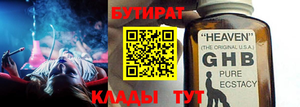 Бутират оксибутират  Вход с VPN  Пушкино 