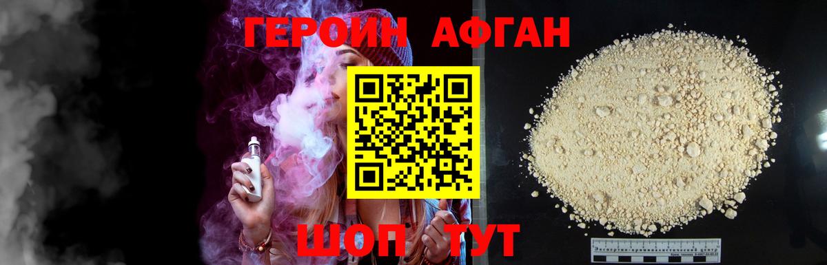 Пушкино  Героин Афган  ГЕРОИН  Вход с VPN 