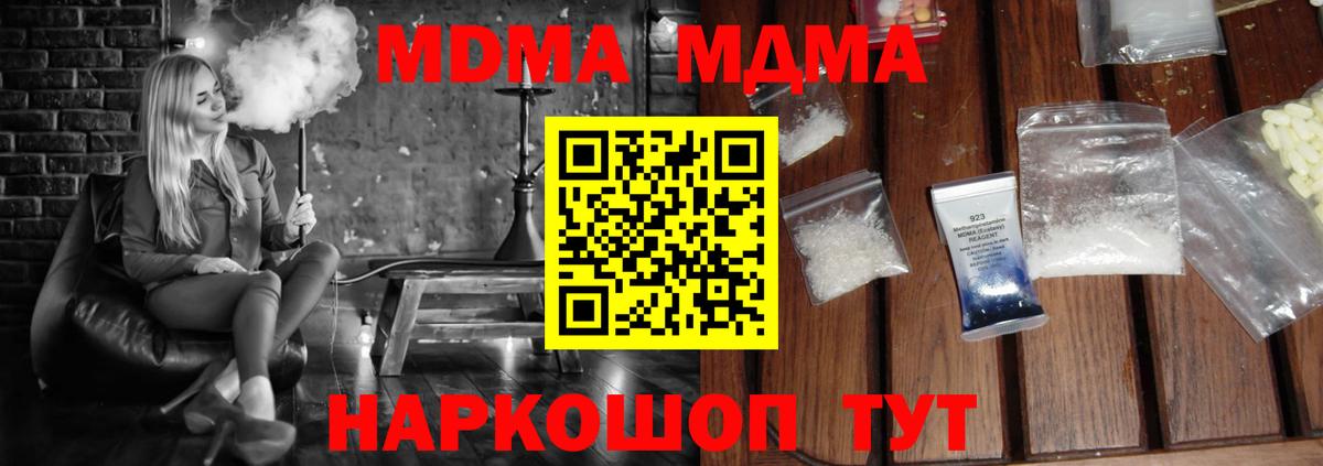 МДМА Molly  Вход с VPN  MDMA Molly  Пушкино 