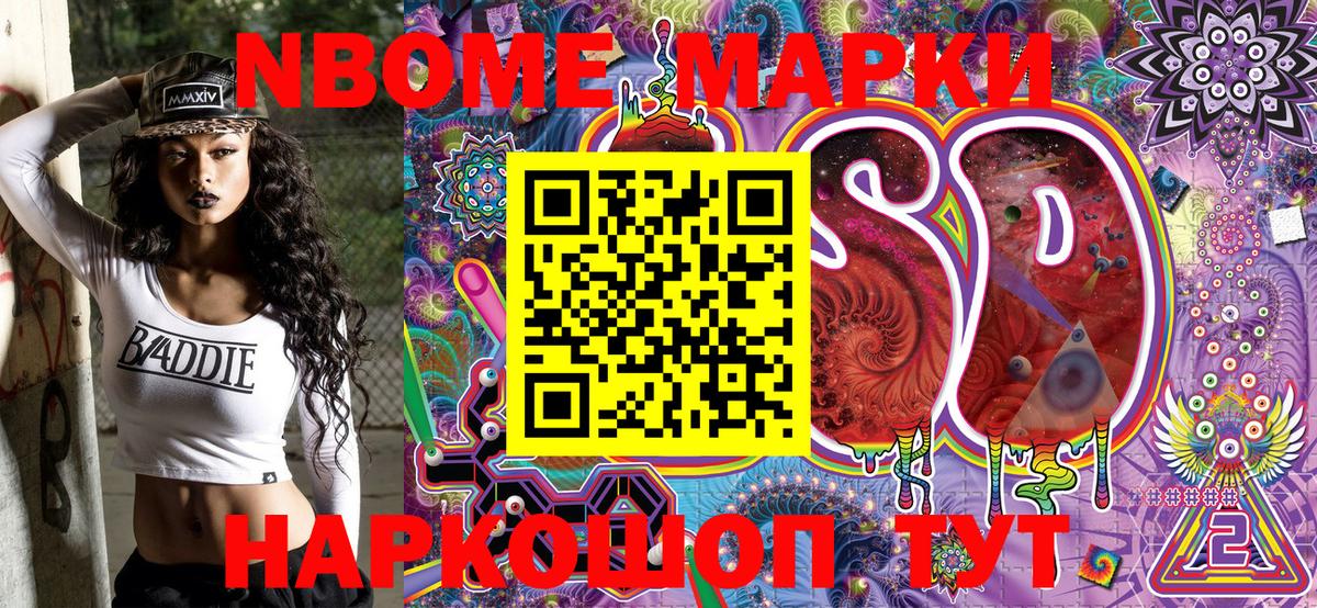 Марки N-bome 1500мкг Пушкино