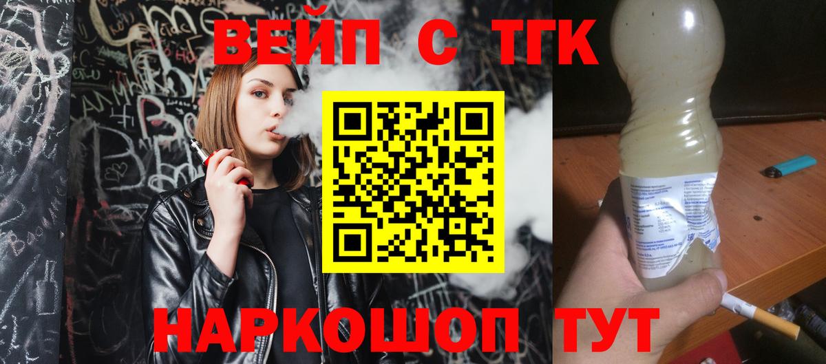 ТГК THC oil  ТГК жижа  Вход с VPN  Пушкино 
